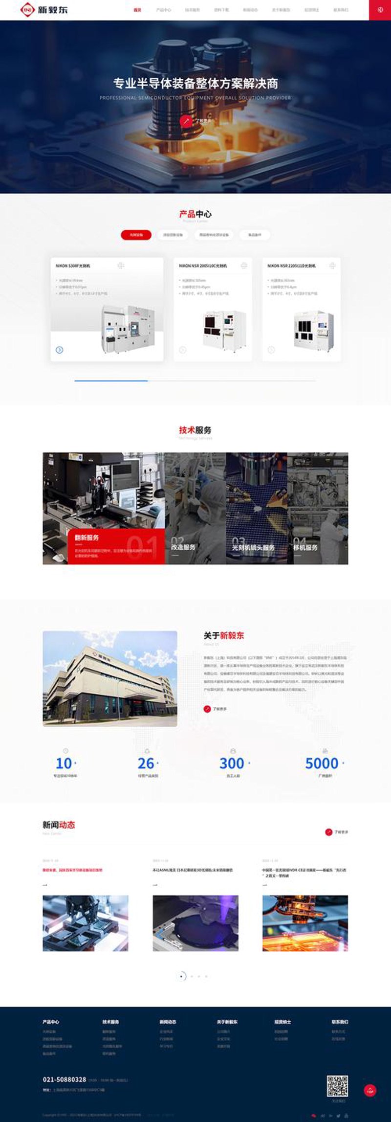 上海网站建设：紧跟时代步伐，打造品牌新形象